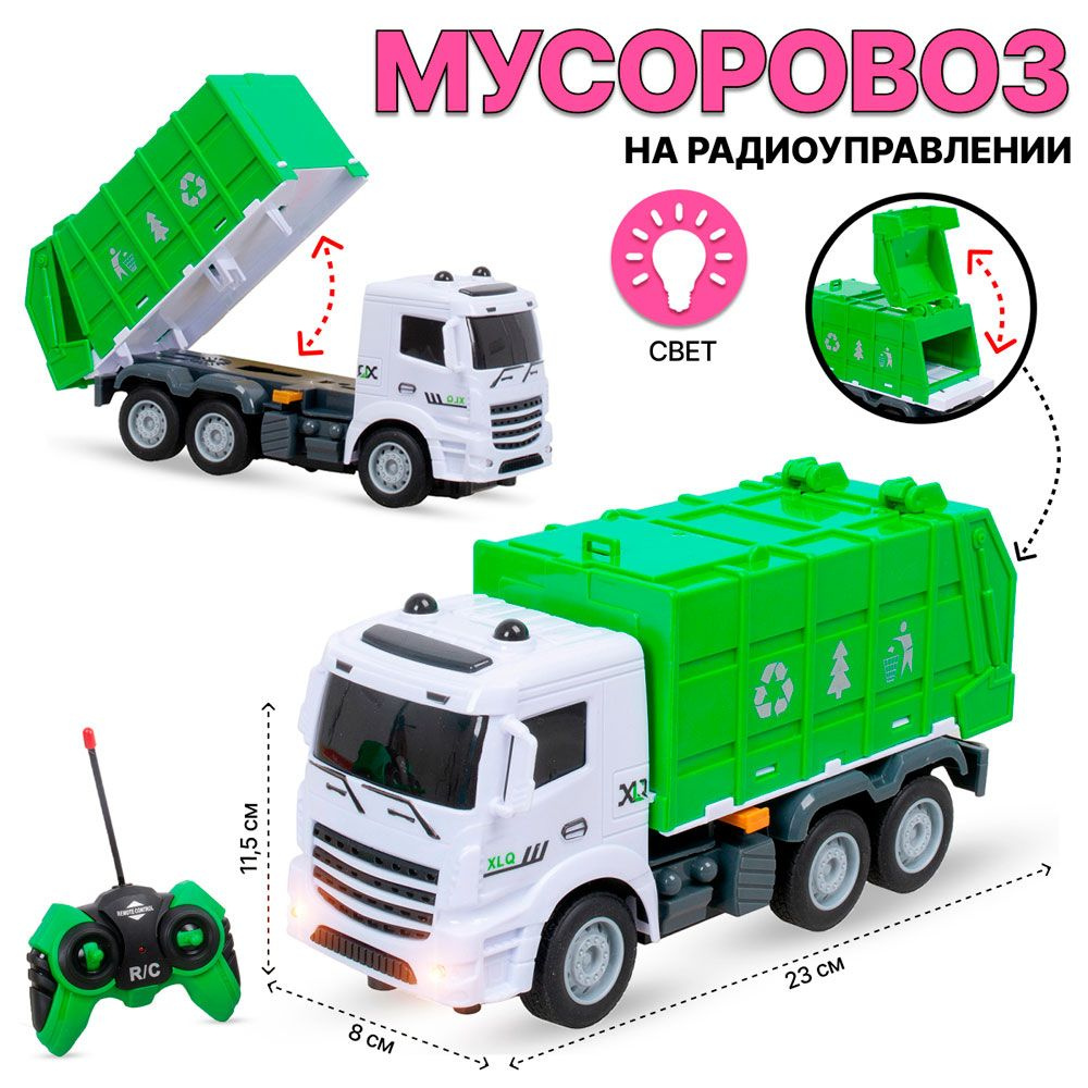 Игрушка мусоровоз на радиоуправлении со световыми эффектами 24 см ...