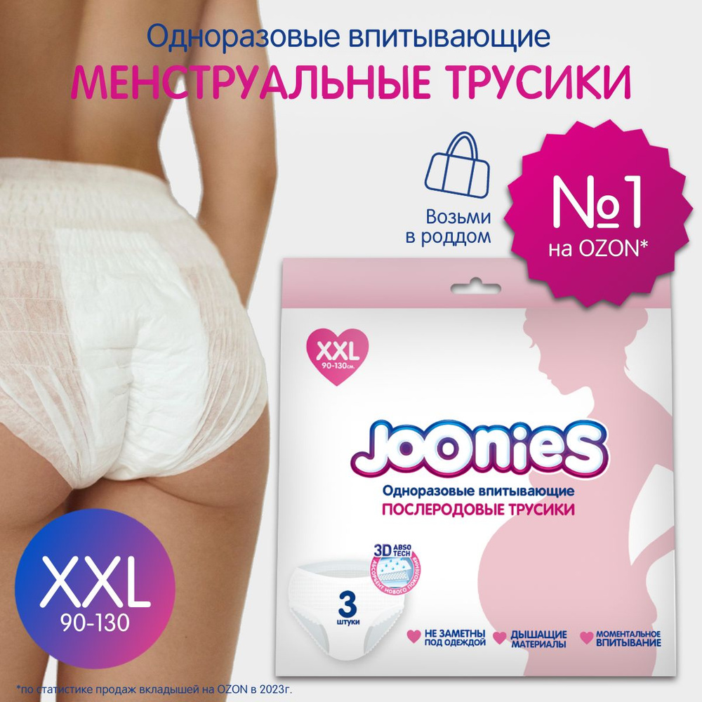 JOONIES Одноразовые послеродовые трусы, размер XXL (90-130см), 3 шт.  (Ультрамягкие, нежные, тонкие и СУПЕР-впитывающие. Для использования после  родов и при обильных менструациях) - купить с доставкой по выгодным ценам в  интернет-магазине OZON (