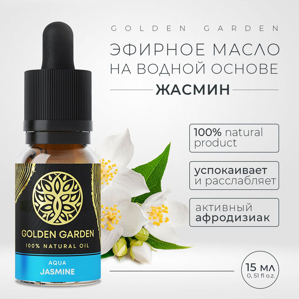 Golden Garden водорастворимые-масла Эфирное масло 15 мл (1337460416)