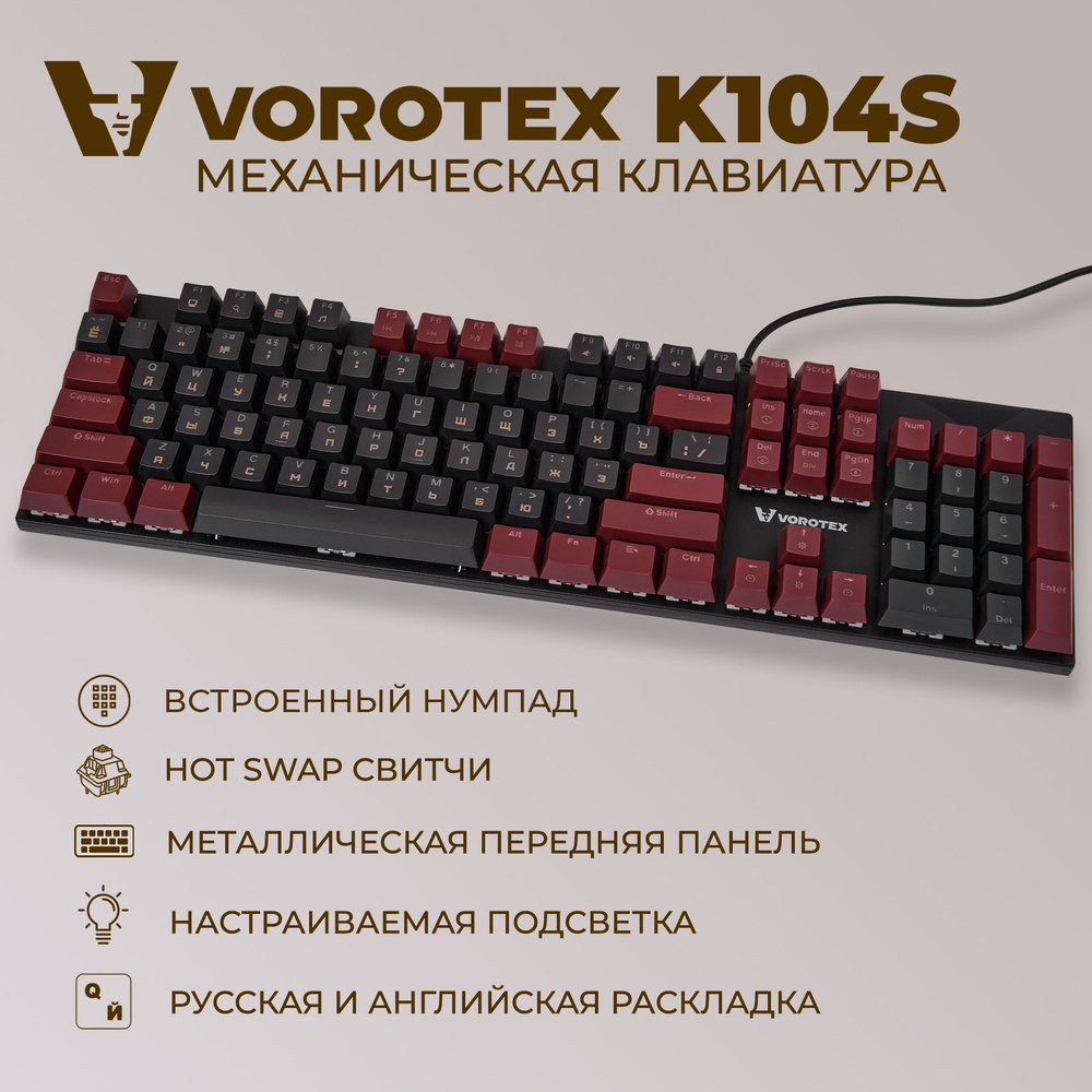 Механическая клавиатура VOROTEX Poddelka_VOROTEX_K104S купить по низкой  цене: отзывы, фото, характеристики в интернет-магазине Ozon (1388641030)