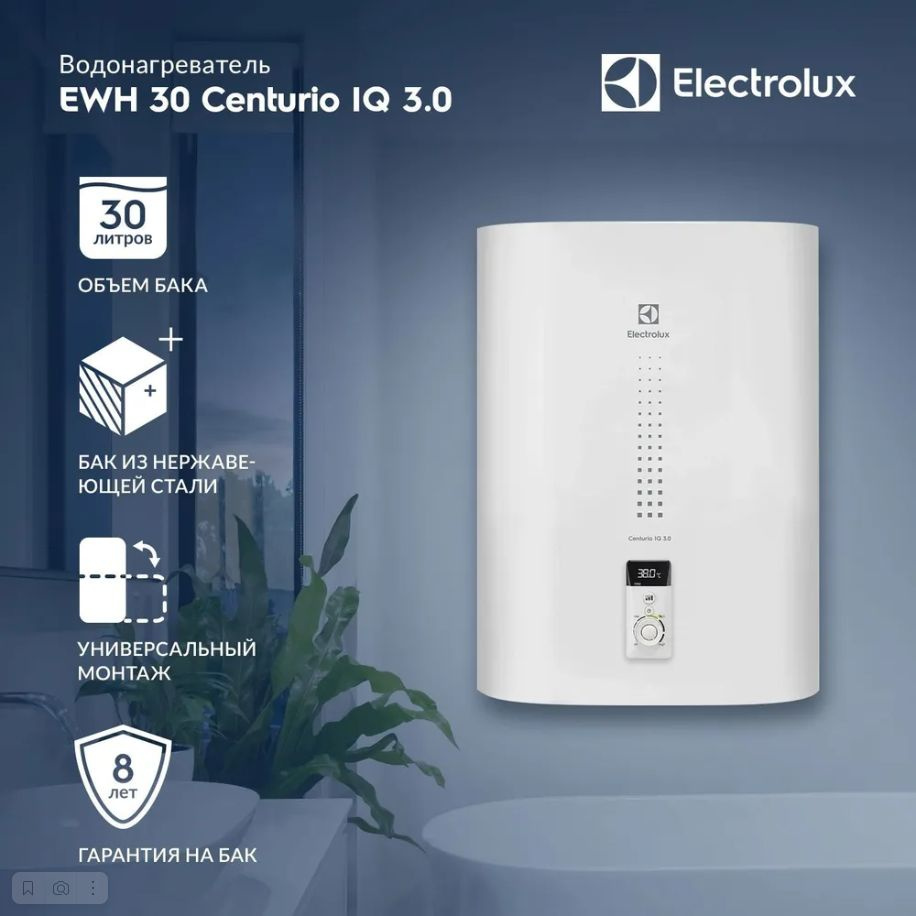 Водонагреватель Electrolux EWH 30 Centurio IQ 3.0 (Сухие ТЭНы) #1