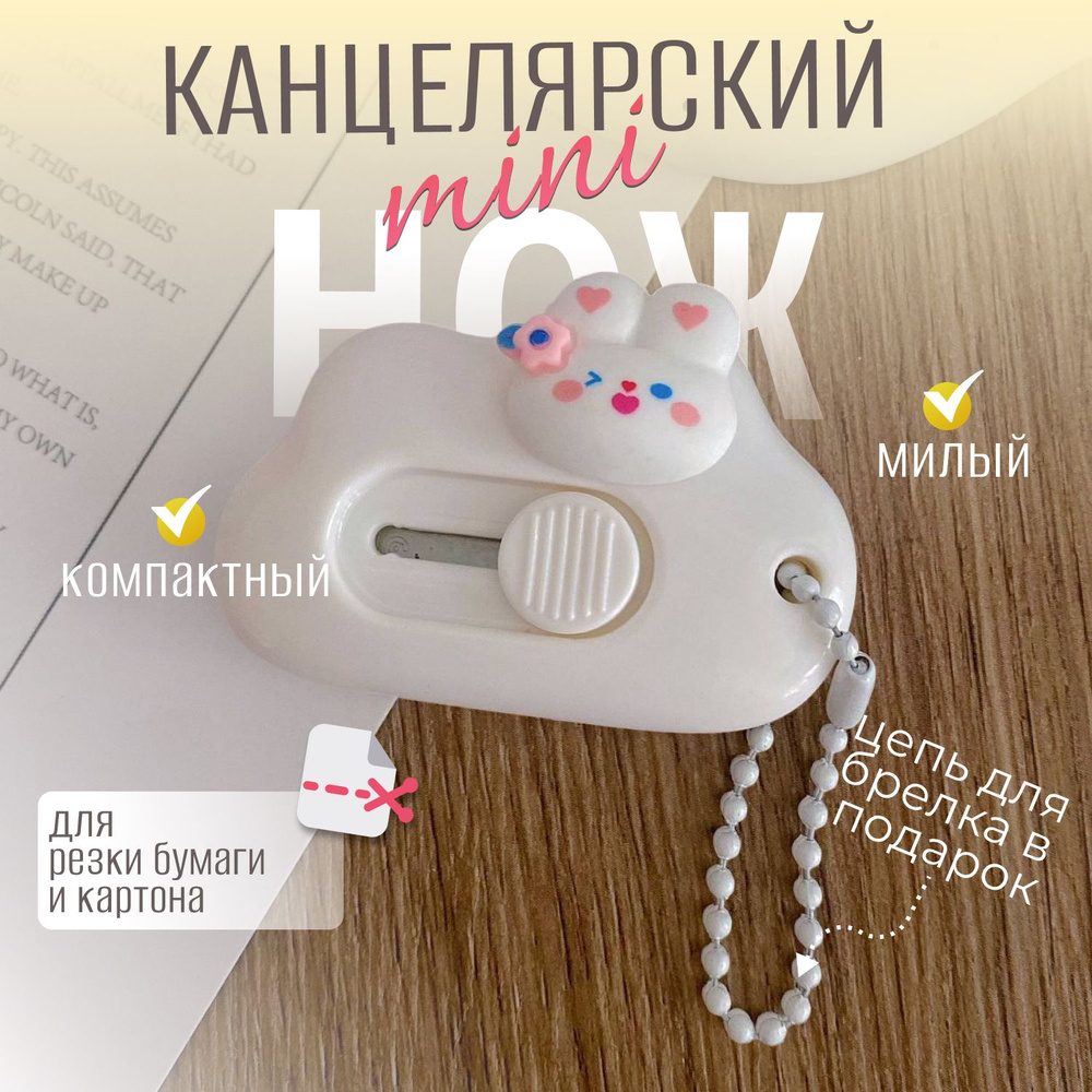 Нож канцелярский RIGINSHOP RIGI мини, резак для бумаги и картона, нож  дорожный - купить с доставкой по выгодным ценам в интернет-магазине OZON  (1333659043)