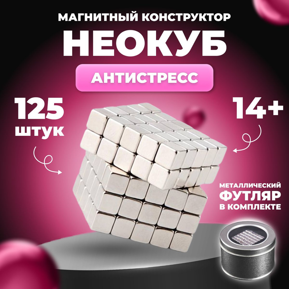 Неокуб #1