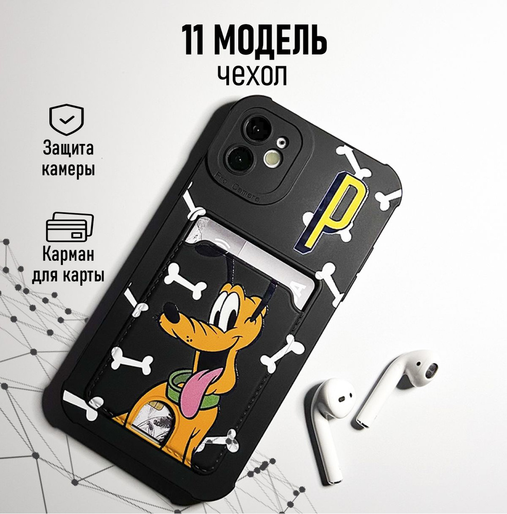 Чехол на айфон 11 с принтом, iphone 11 противоударный, с карманом для ...