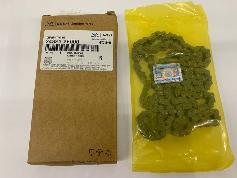 243212E000 Цепь ГРМ - G4NA/G4NE, G4NB 1.8 (NU) Киа Церато 2013-2018 ...