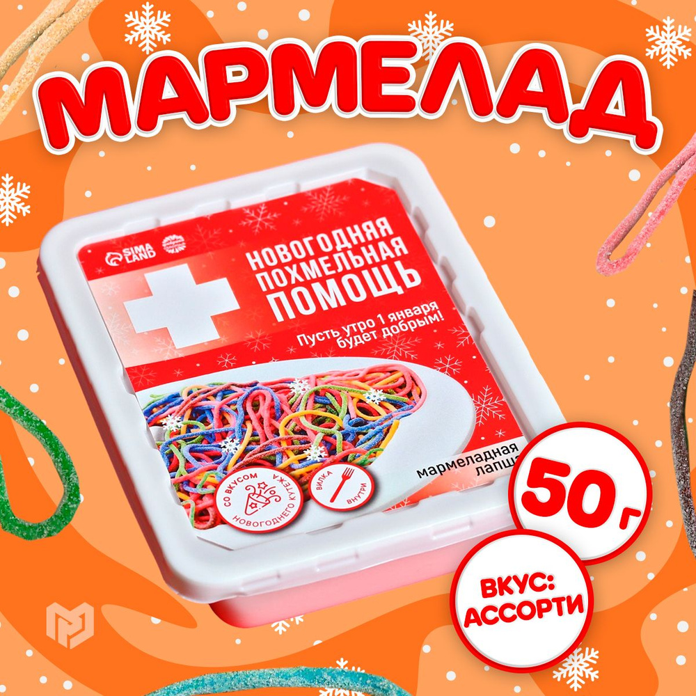 Мармелад 50 г. в виде доширака 