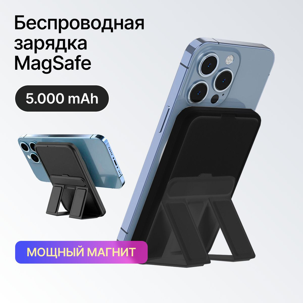 Внешний аккумулятор Беспроводная портативная зарядка MagSafe, 5000 мАч,  черный