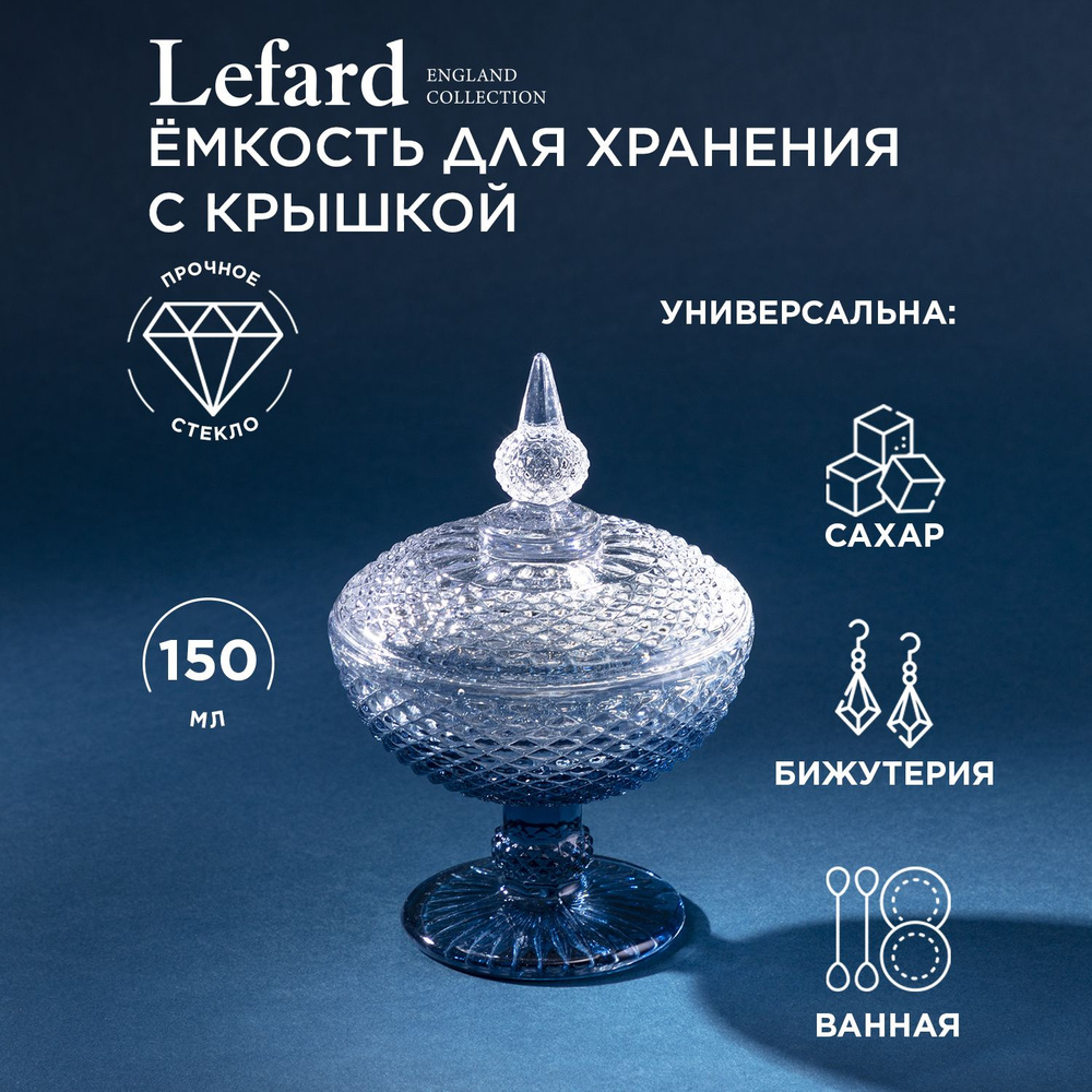 Емкость для хранения на ножке "Diamant Blue" 10,2 х 10,2 х 15 см #1