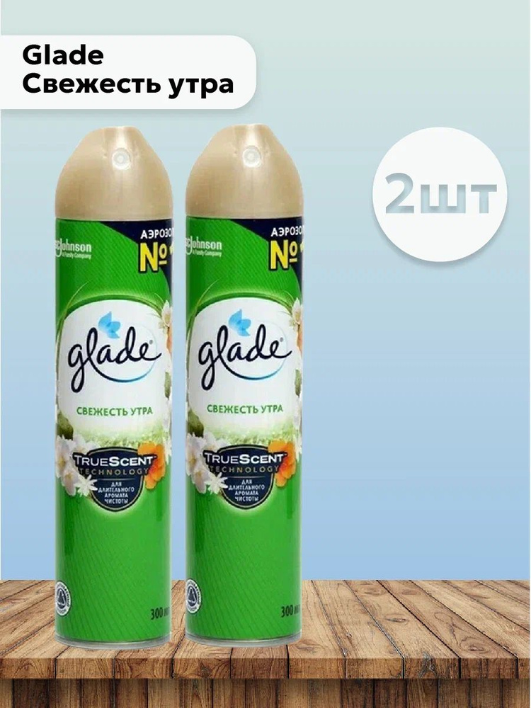 Набор 2шт Глейд Аэрозоль / Glade Свежесть утра - Освежитель воздуха ...
