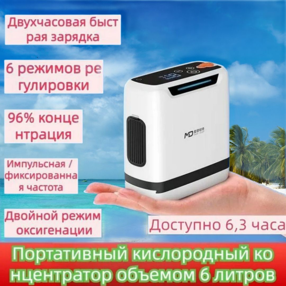 Малый кислородный концентратор для домашнего использования, на открытом ...