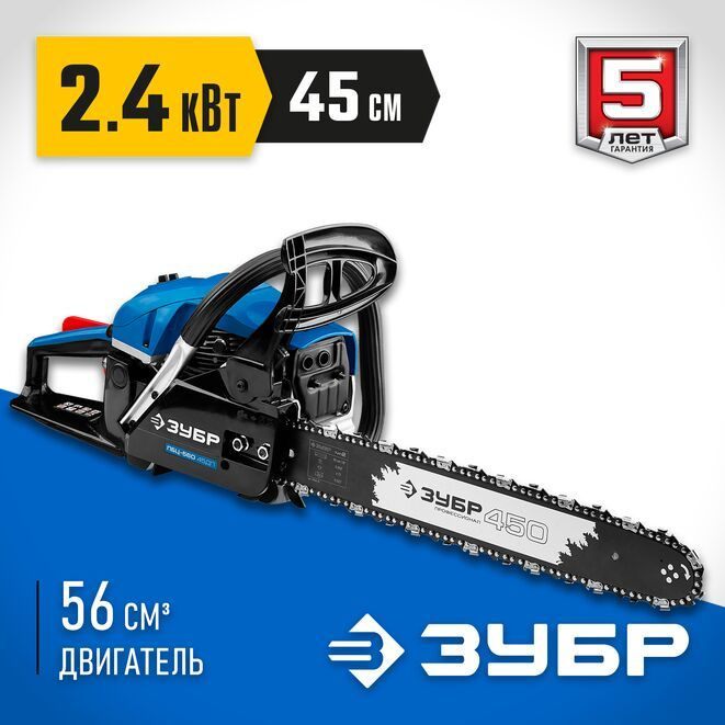 Бензопила ЗУБР ПБЦ-560 45ДП #1