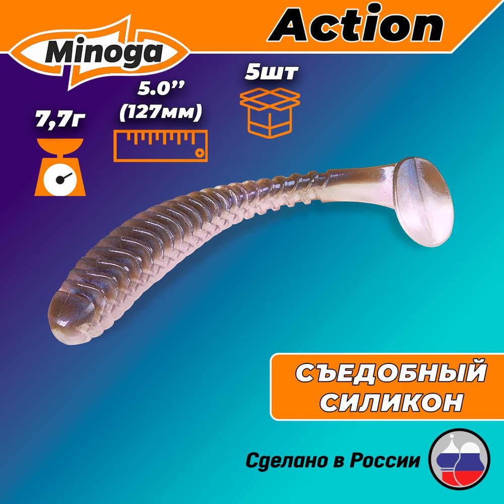 Силиконовая приманка ACTION 5,0"(5шт) 127мм, цвет 111 #1