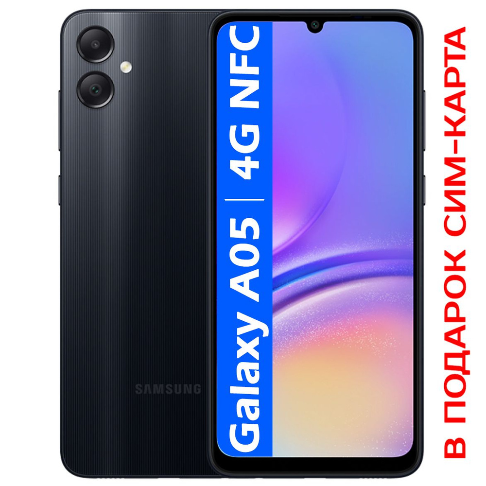 Samsung Смартфон РОСТЕСТ(ЕВРОТЕСТ) Galaxy A05 4G 4/64 ГБ, черный