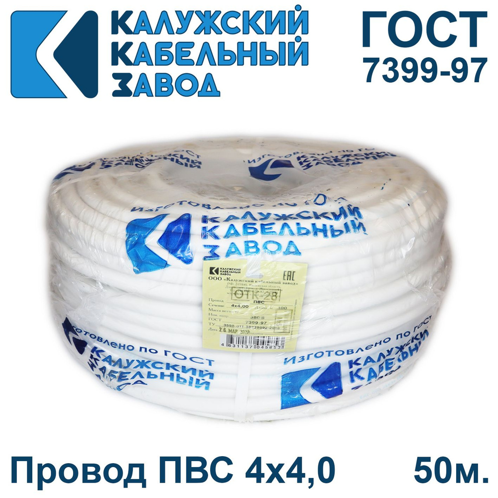 Силовой кабель Калужский Кабельный Завод ПВС 4 4 мм² - купить по выгодной  цене в интернет-магазине OZON (757033560)