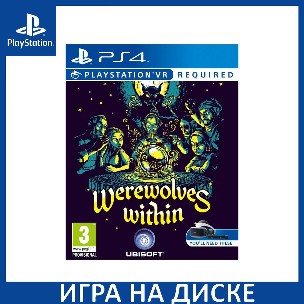 Игра Werewolves Within Только для P (PlayStation 4, PlayStation 5,  Английская версия) купить по низкой цене с доставкой в интернет-магазине  OZON (1349101271)