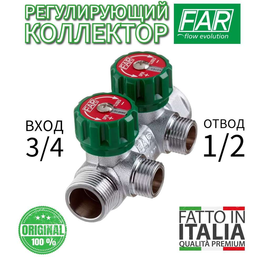 Регулирующий коллектор FAR 3/4" ВР-НР с 2 отв. 1/2" НР межосев. 45 мм  #1