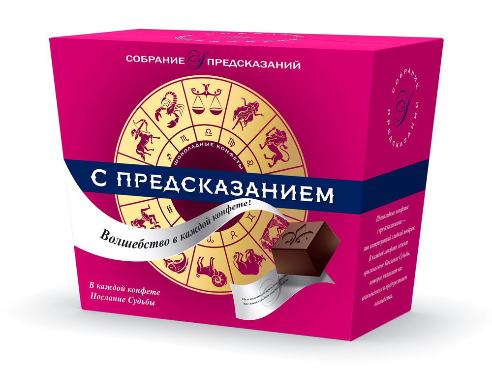 Конфеты шоколадные Sobranie С предсказанием г - купить с доставкой на дом в СберМаркет