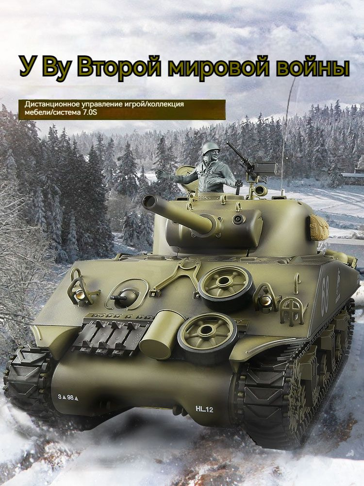 Игрушка танк "M4A3" на радиоуправлении со светом и звуком / Игрушечная ...