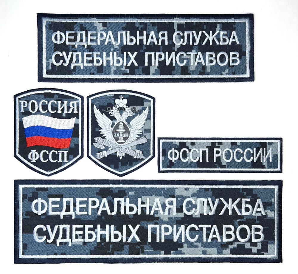 Шевроны (нарукавные знаки) и нашивки ФССП России орел, флаг России на камуфляжном фоне вышитые на липучке, #1