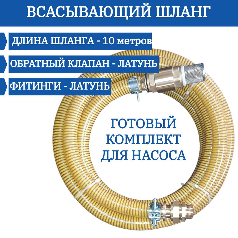 Шланг поливочный ВОДНЫЙ ДОМ 10м с обратным клапаном 1