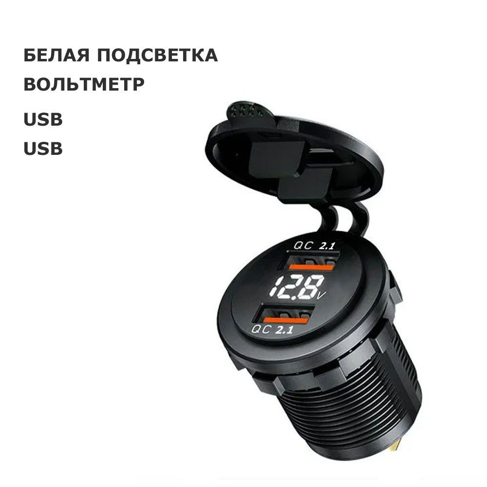 USB + USB разъемы для зарядки в автомобиль, с вольтметром, врезная розетка  в прикуриватель купить по низкой цене с доставкой и отзывами в  интернет-магазине OZON (1337440834)