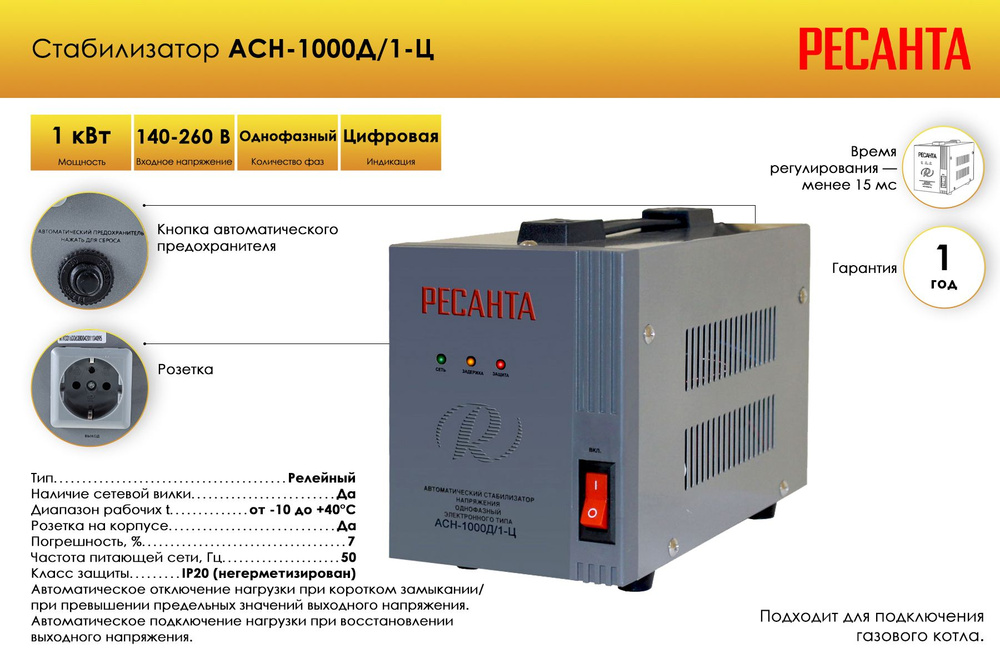 Ресанта Стабилизатор напряжения, 1000 В·А, однофазная сеть #1