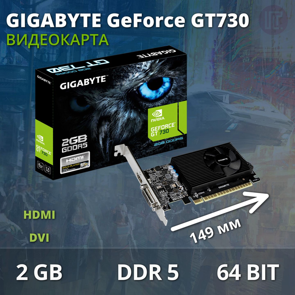 Gigabyte Видеокарта GeForce GT 730 GV-N730D5-2GL 2 ГБ (GV-N730D5-2GL)