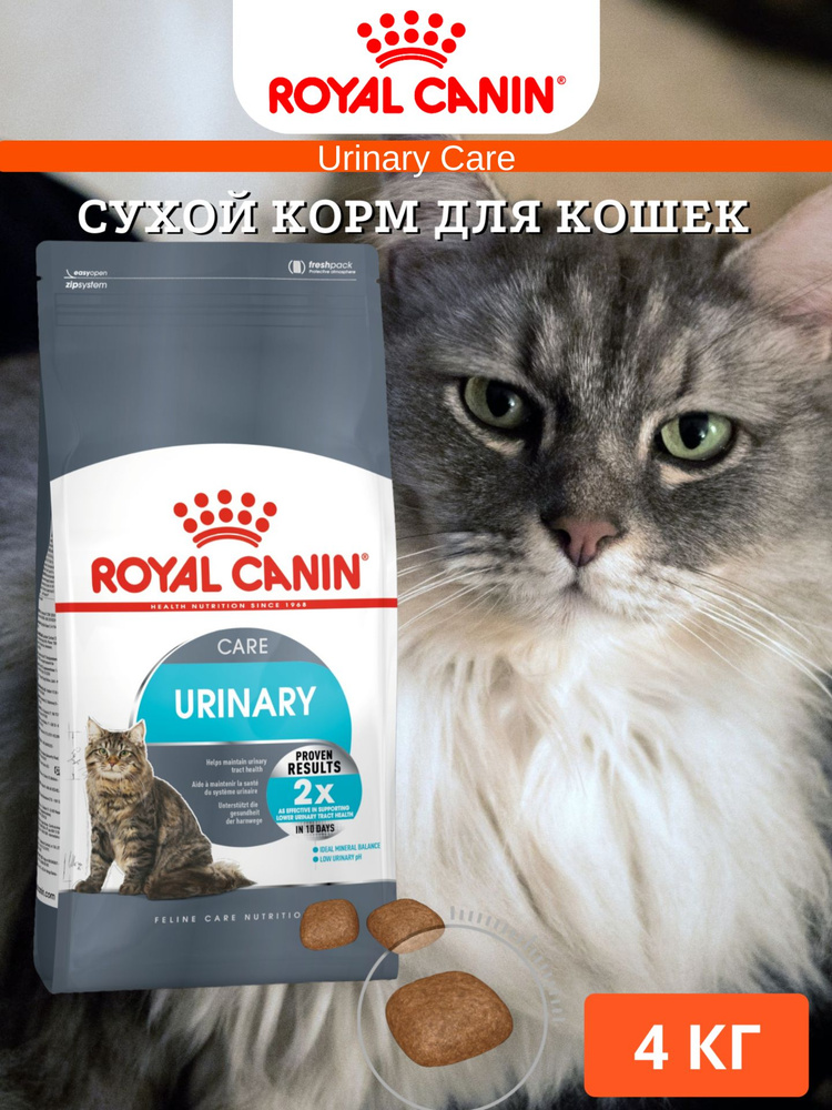 Сухой корм для кошек Royal Canin Urinary Care 4кг #1