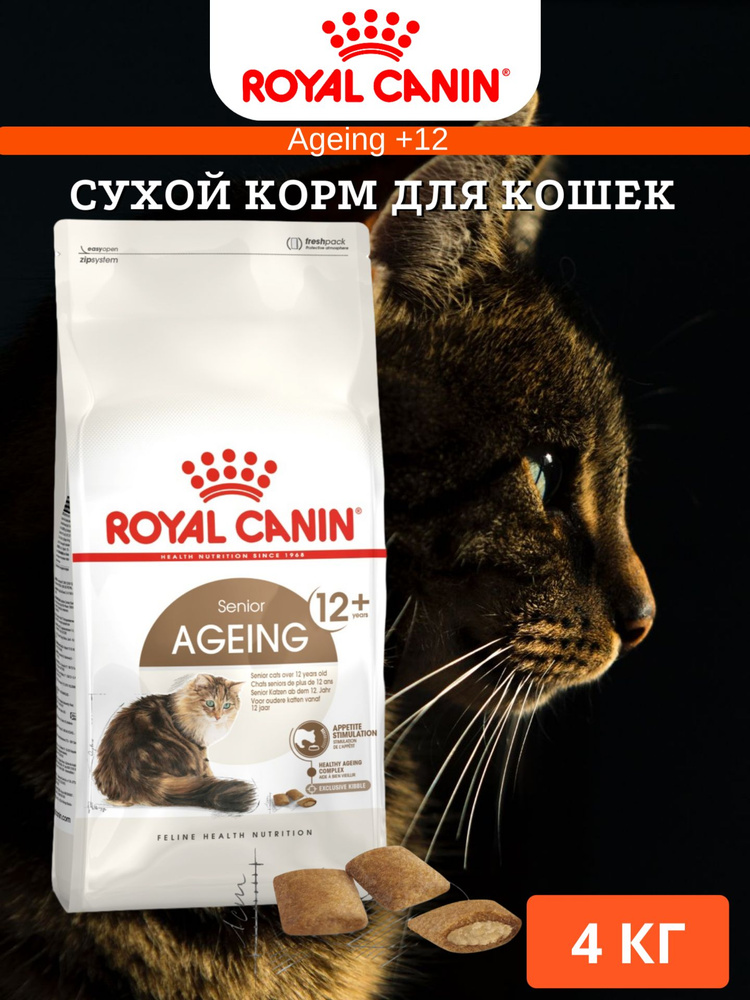 Сухой корм для кошек Royal Canin Ageing +12 4кг - купить с доставкой по ...