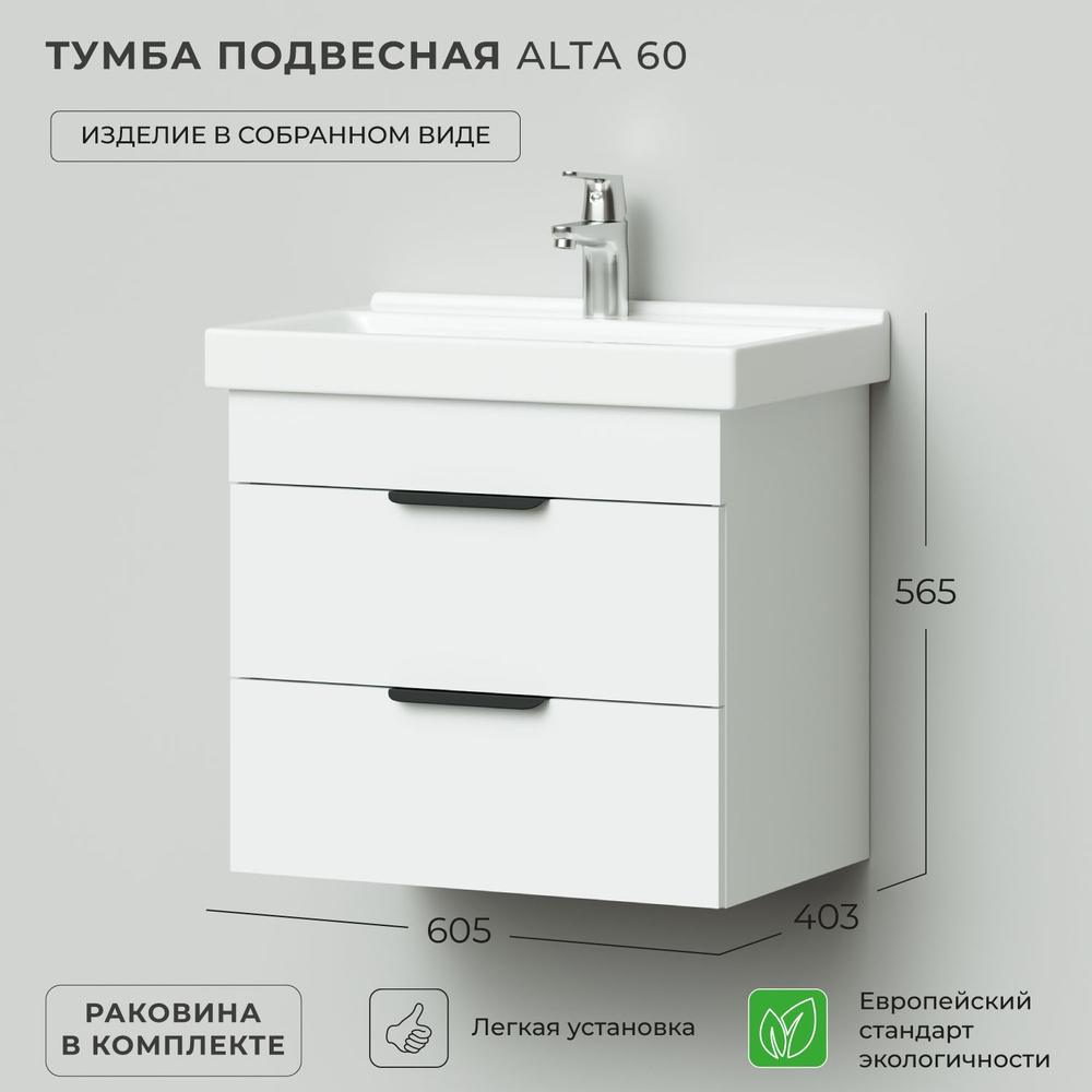 Тумба с раковиной в ванную, тумба для ванной Ika Alta 60 605х403х565 подвесная Белый Скандинавский с #1