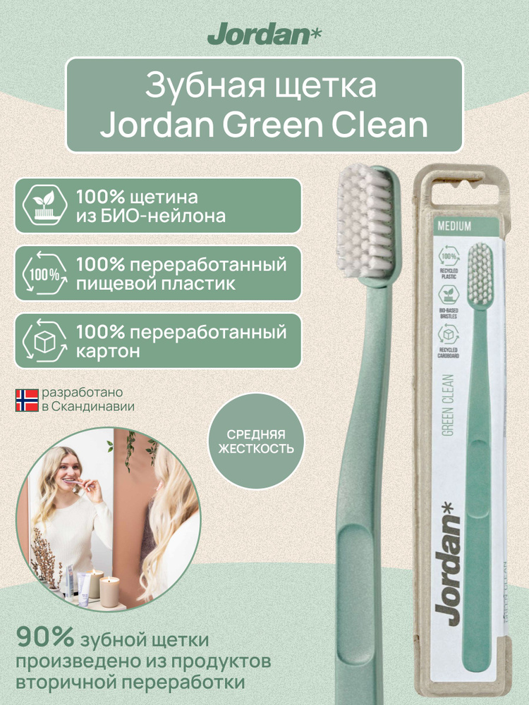 Зубная щетка Jordan GREEN CLEAN Medium, средняя жёсткость #1