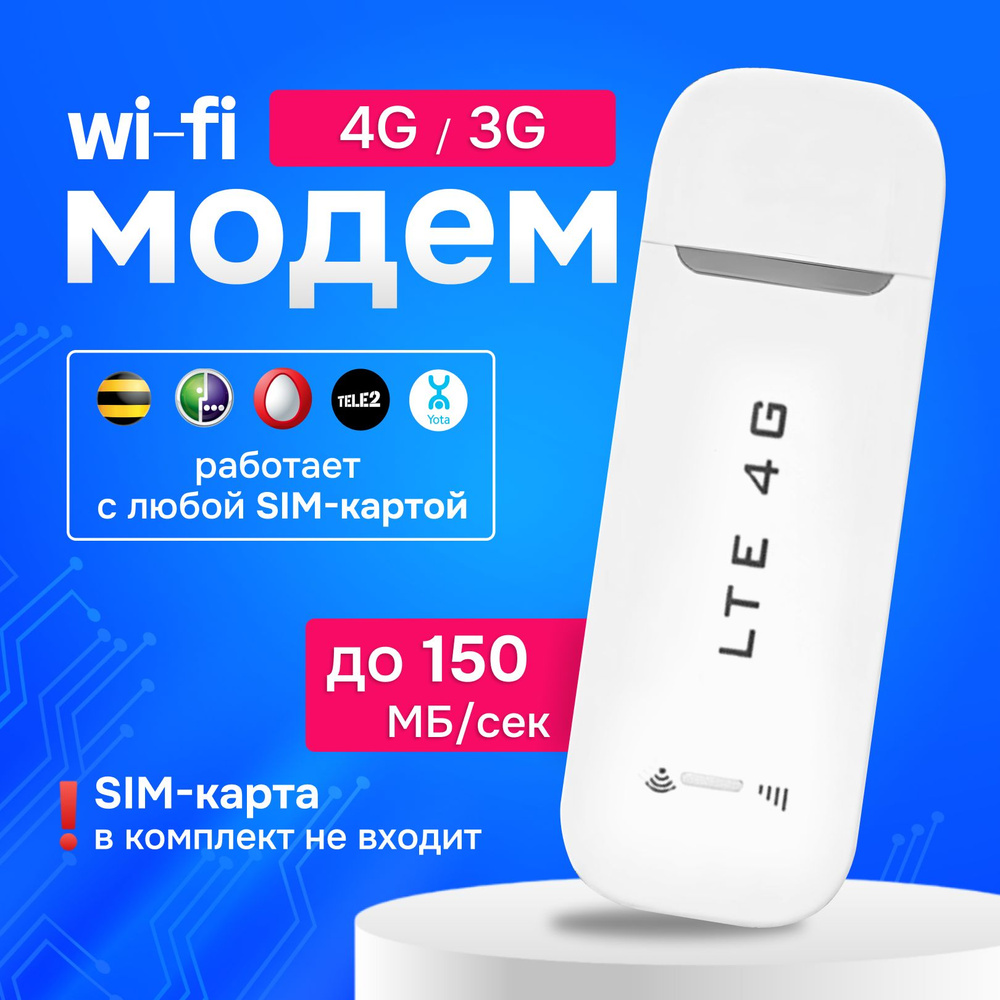 Беспроводной модем HotSpot 4G модем - купить по низкой цене в  интернет-магазине OZON (1247127520)