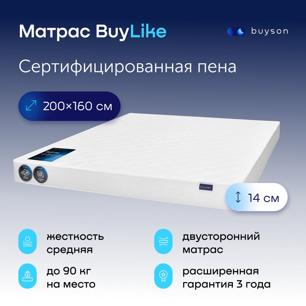 Матрас buyson BuyLike, беспружинный, 200х160 см