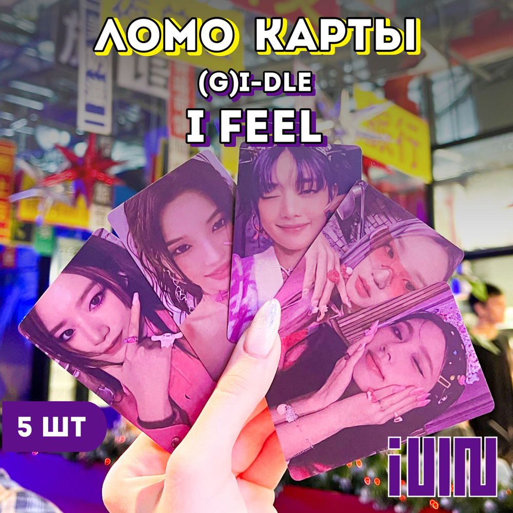 Ломо-карты (G)I-dle, Джи айдл, I feel #1