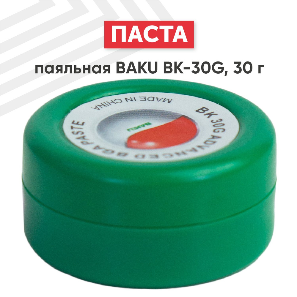 Паста паяльная (припой) BAKU BK-30G для пайки BGA-микросхем, 30 гр  #1