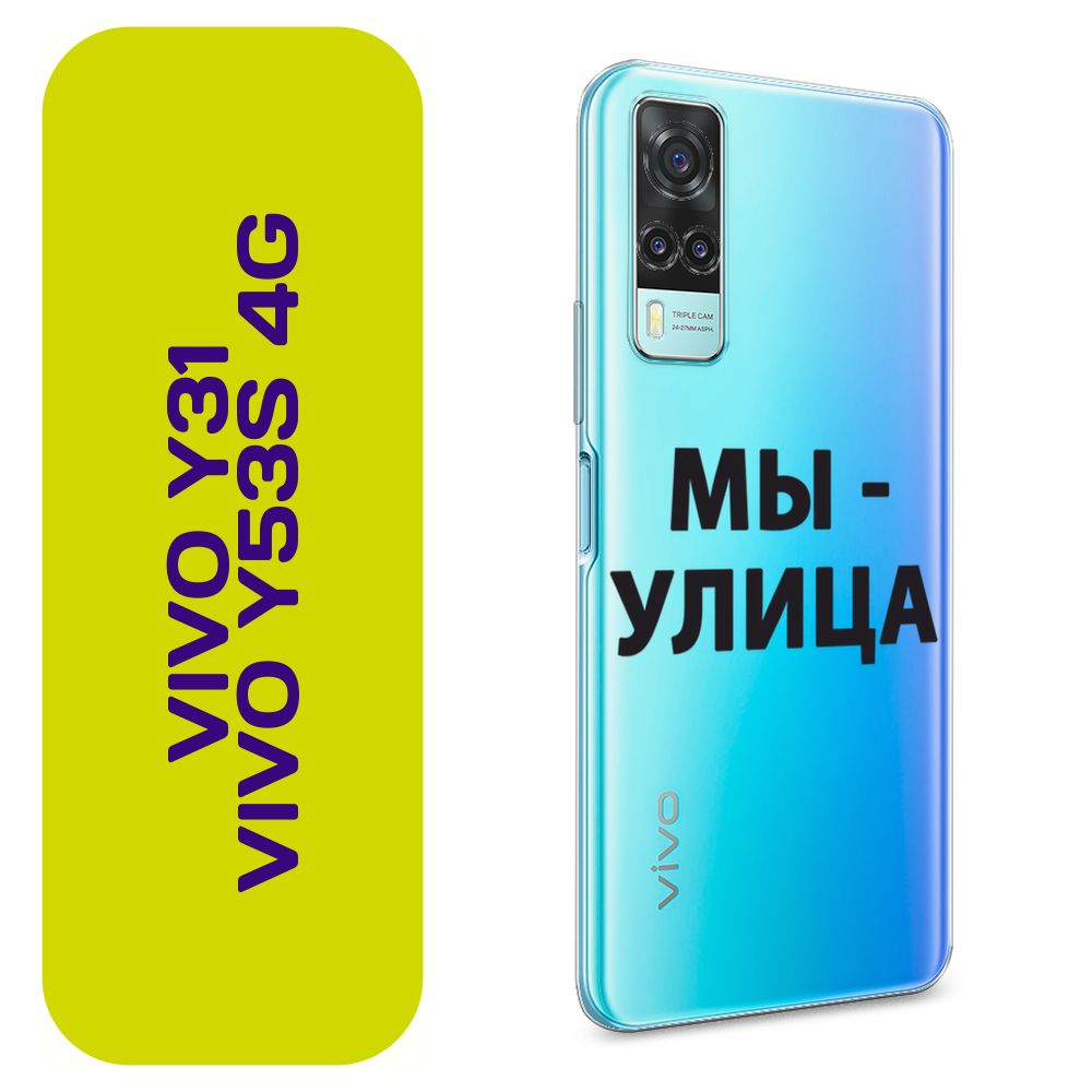 Чехол на Виво Y31/Y53s 4G / Vivo Y31/Y53s 4G с принтом 