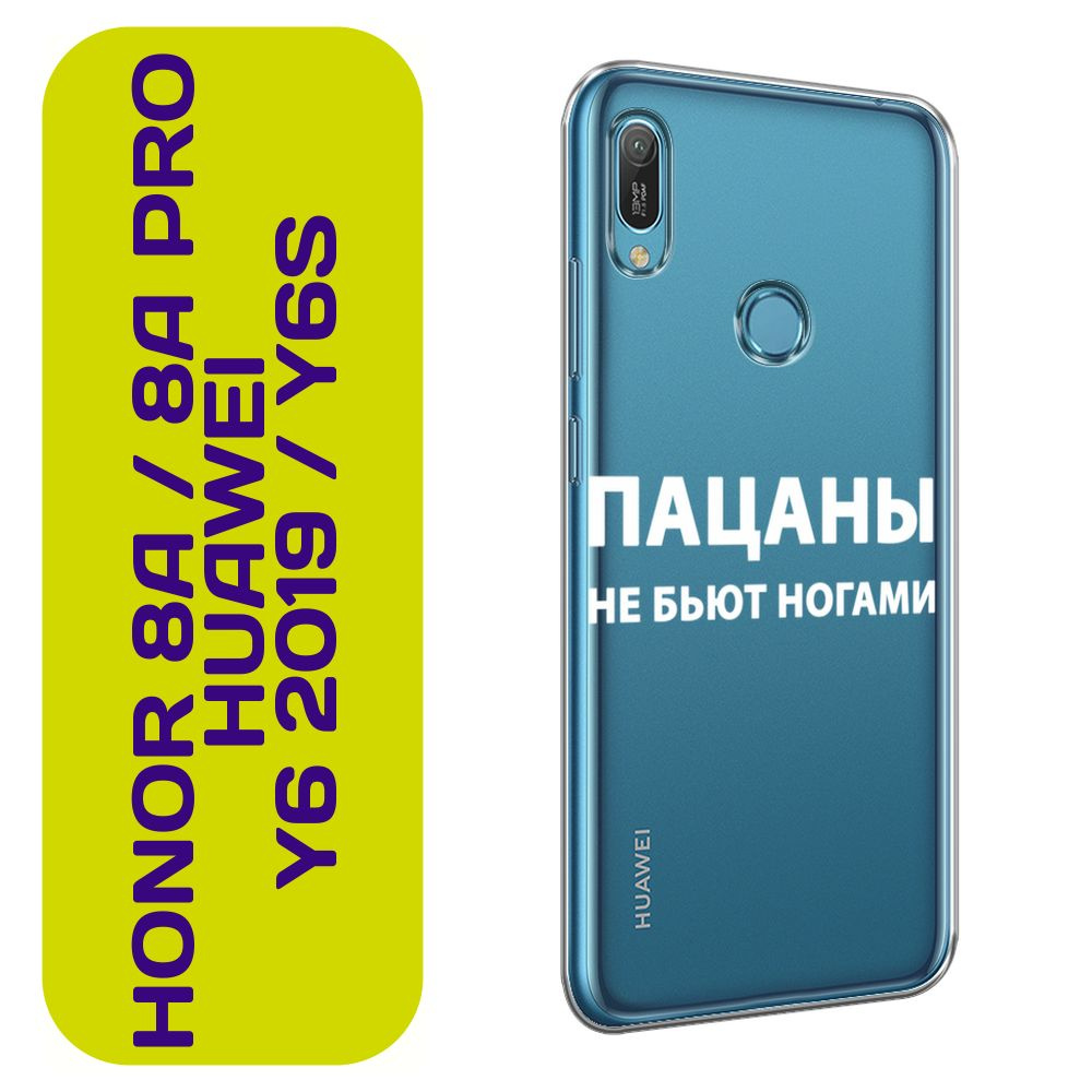 Чехол на Хонор 8А / Huawei Y6 2019/Honor 8a/8a Pro/Y6s с принтом 