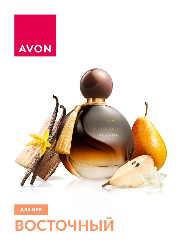 AVON Far Away Духи 50 мл (1383446125)