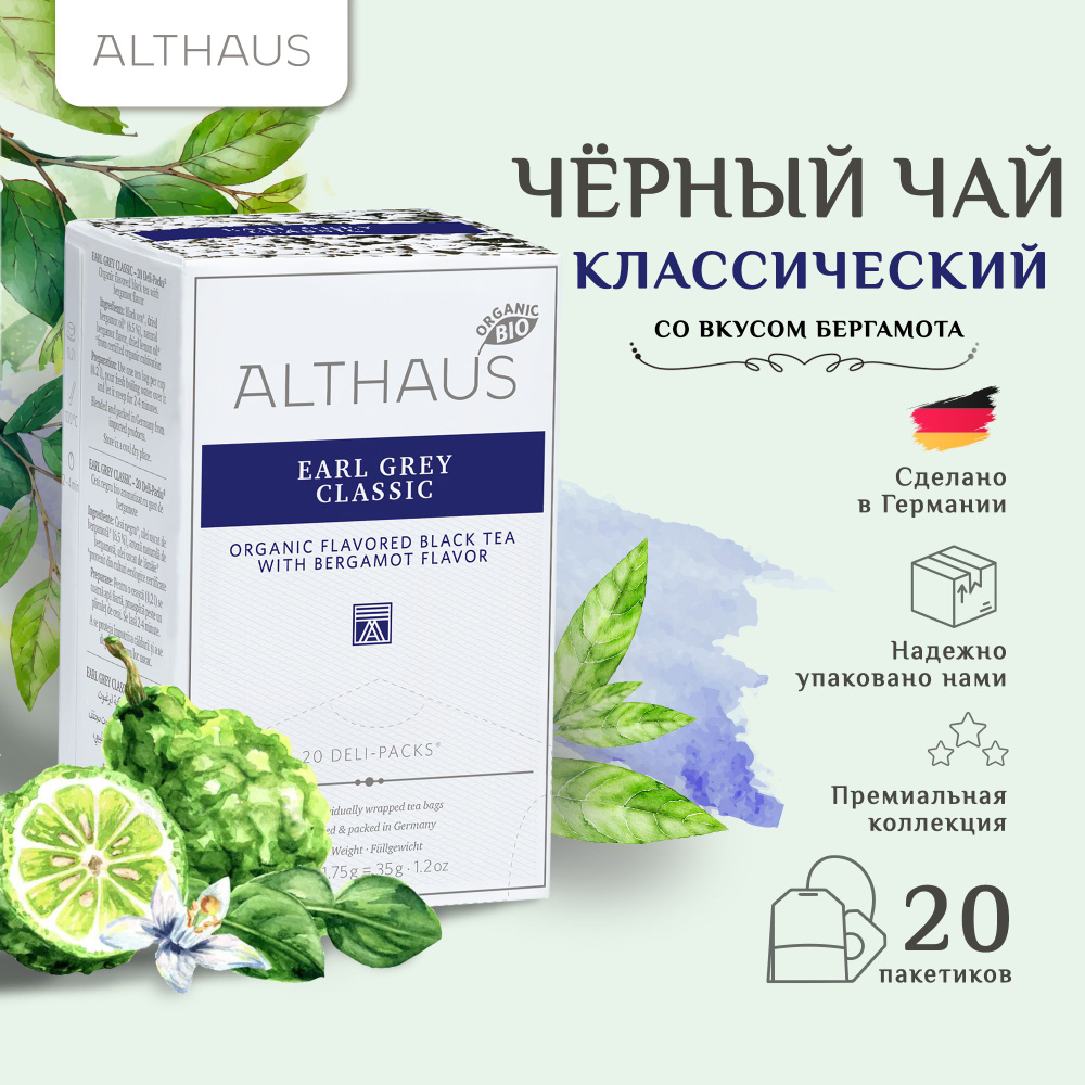 Althaus Earl Grey Classic Deli Pack Organic чай черный ароматизированный в пакетиках, 20 шт  #1
