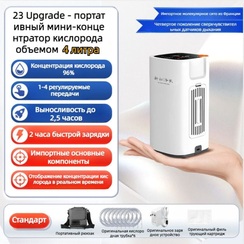 Портативный концентратор кислорода, купить на OZON по низкой цене ...