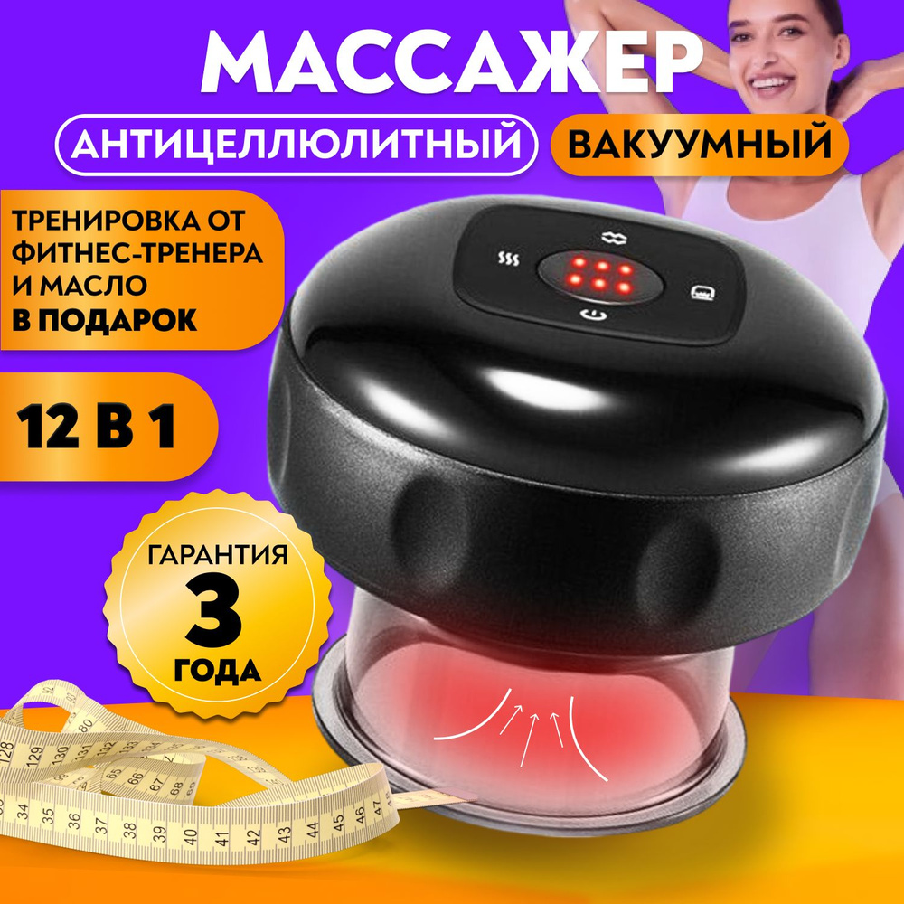 Вакуумный массажер для тела - купить с доставкой по выгодным ценам в ...