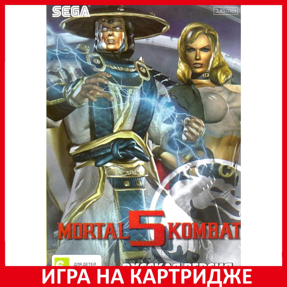 Игра Mortal Kombat 5: Subzero (Мортал Комбат 5: Саб Зиро) Русская ...