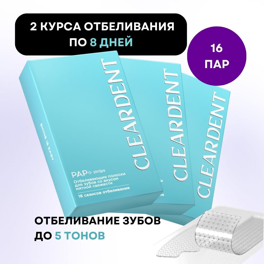 Отбеливающие полоски для зубов PAP+ профессиональное средство для  отбеливания зубов и гигиены полости рта 2 курса в 1 упаковке - купить по  выгодной цене в интернет-магазине OZON (524090455)