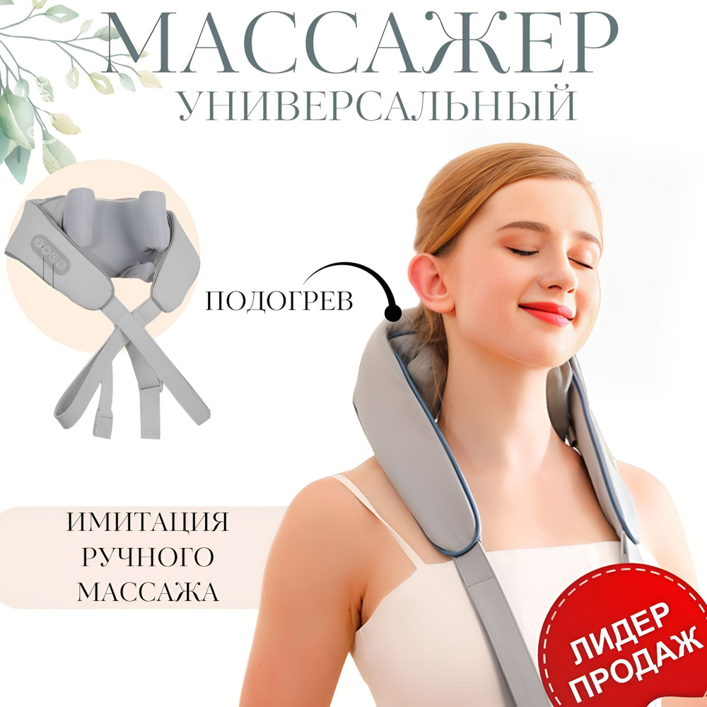 Массажер для шеи и плеч, электрический массажер для шеи и спины ...