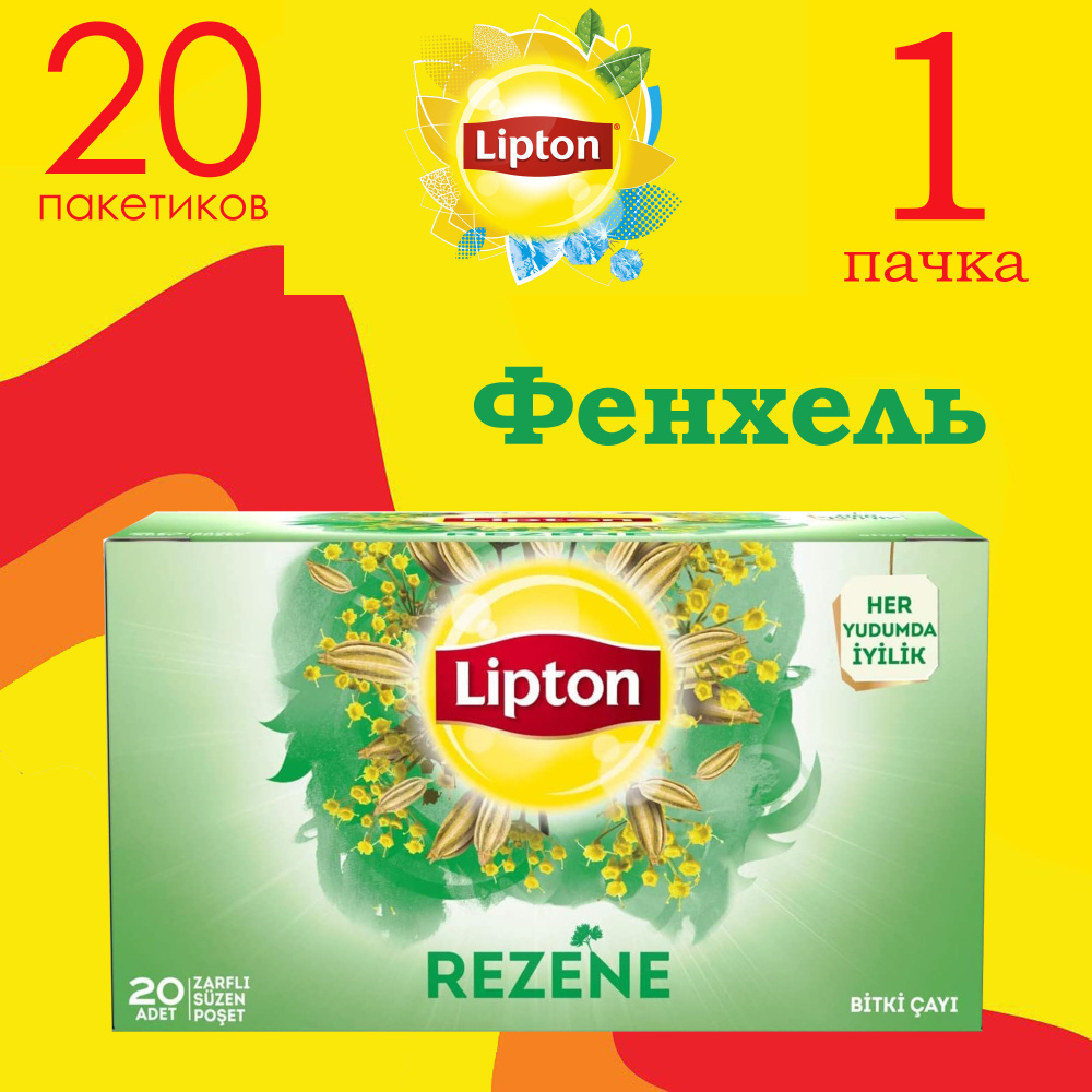 Фенхель травяной чай 20 пакетиков LIPTON #1