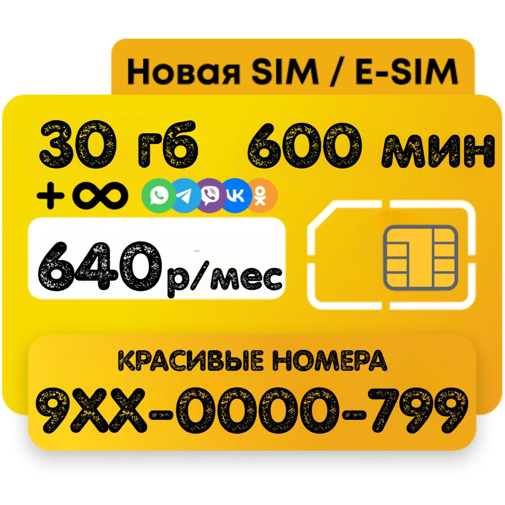 SIM-карта Красивые номера 0000 (Вся Россия)