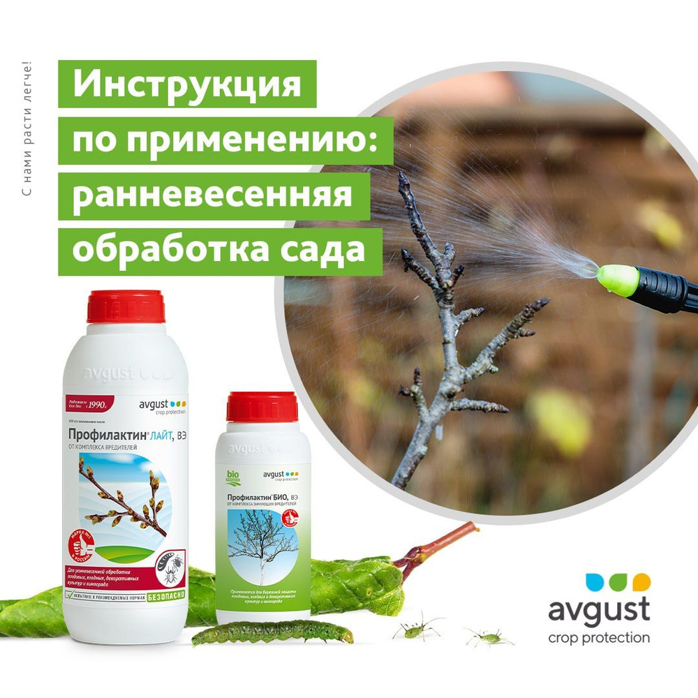 Средства для защиты садовых растений от болезней и вредителей AVGUST ...