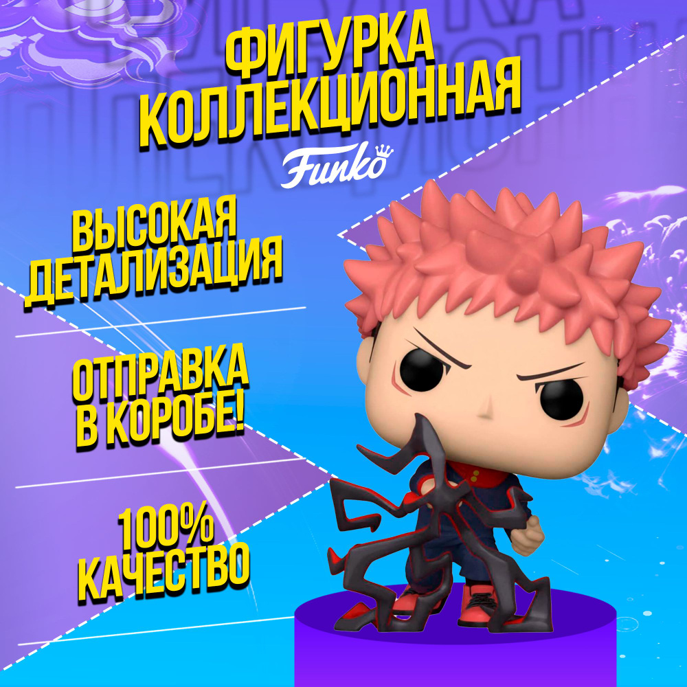 Funko: Jujutsu Kaisen. Фигурка POP: Итадори Юдзи (Itadori (Black Flash)) из  аниме 