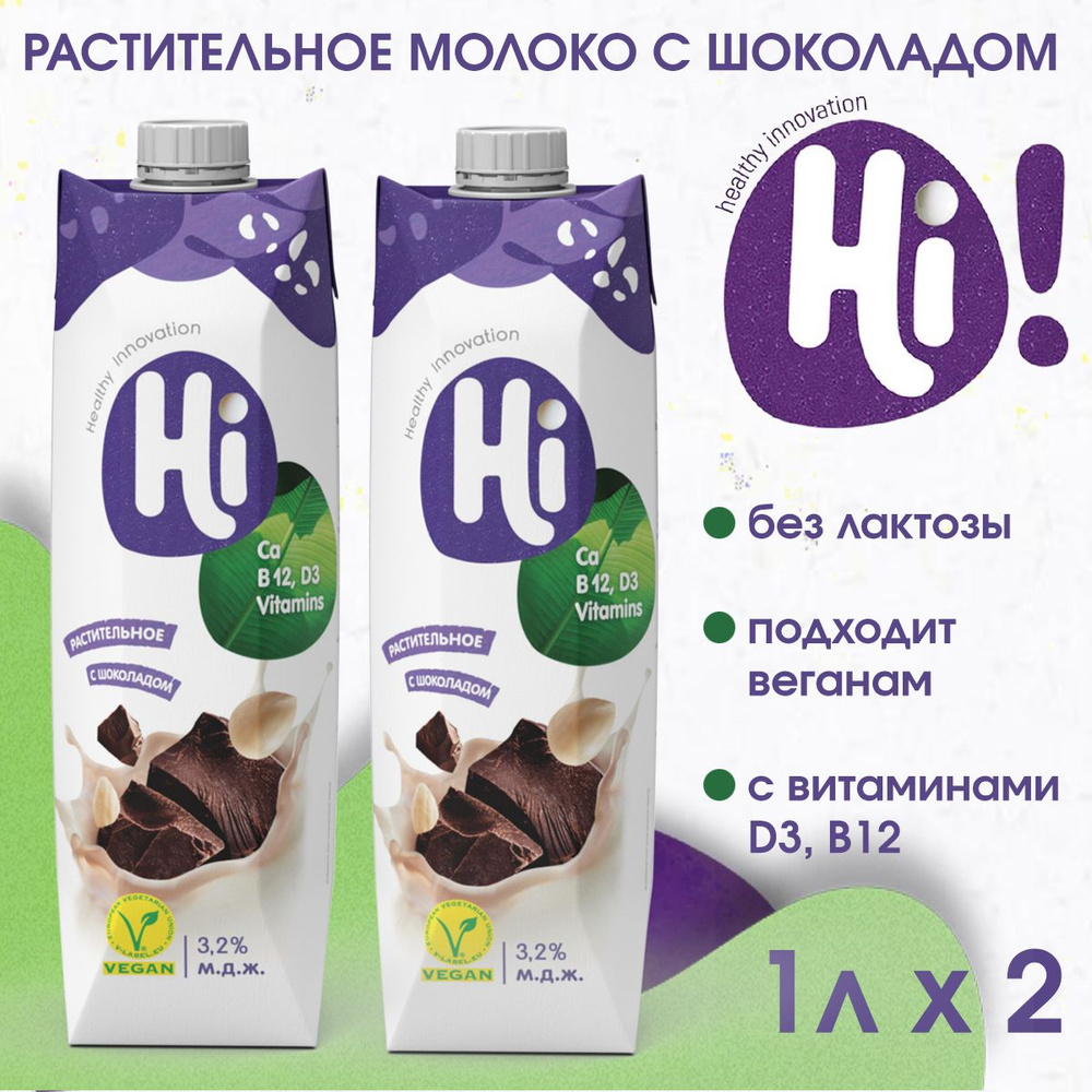 Напиток соевый Шоколадный Hi 2 штуки по 1л - купить с доставкой по ...