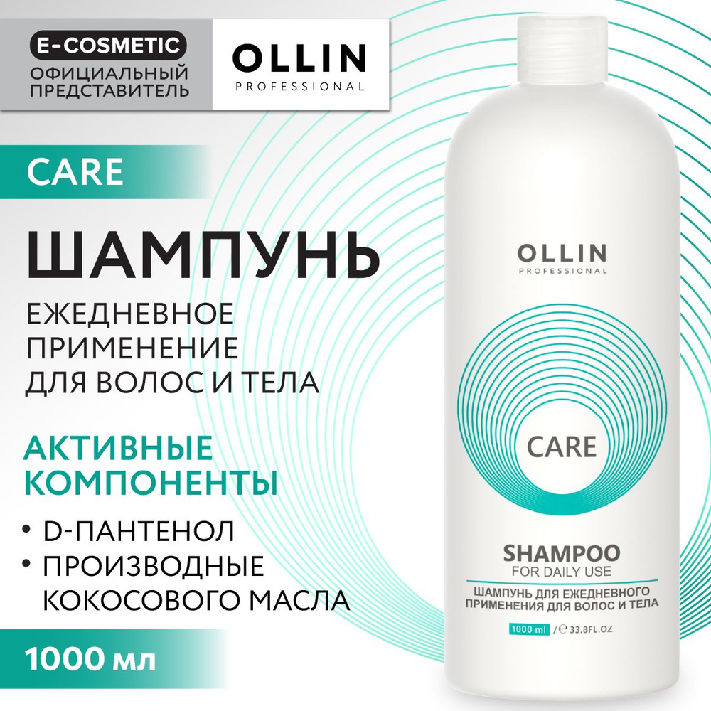 OLLIN PROFESSIONAL Шампунь CARE для ежедневного ухода для волос и тела For  Daily Use 1000 мл - купить с доставкой по выгодным ценам в  интернет-магазине OZON (267368928)